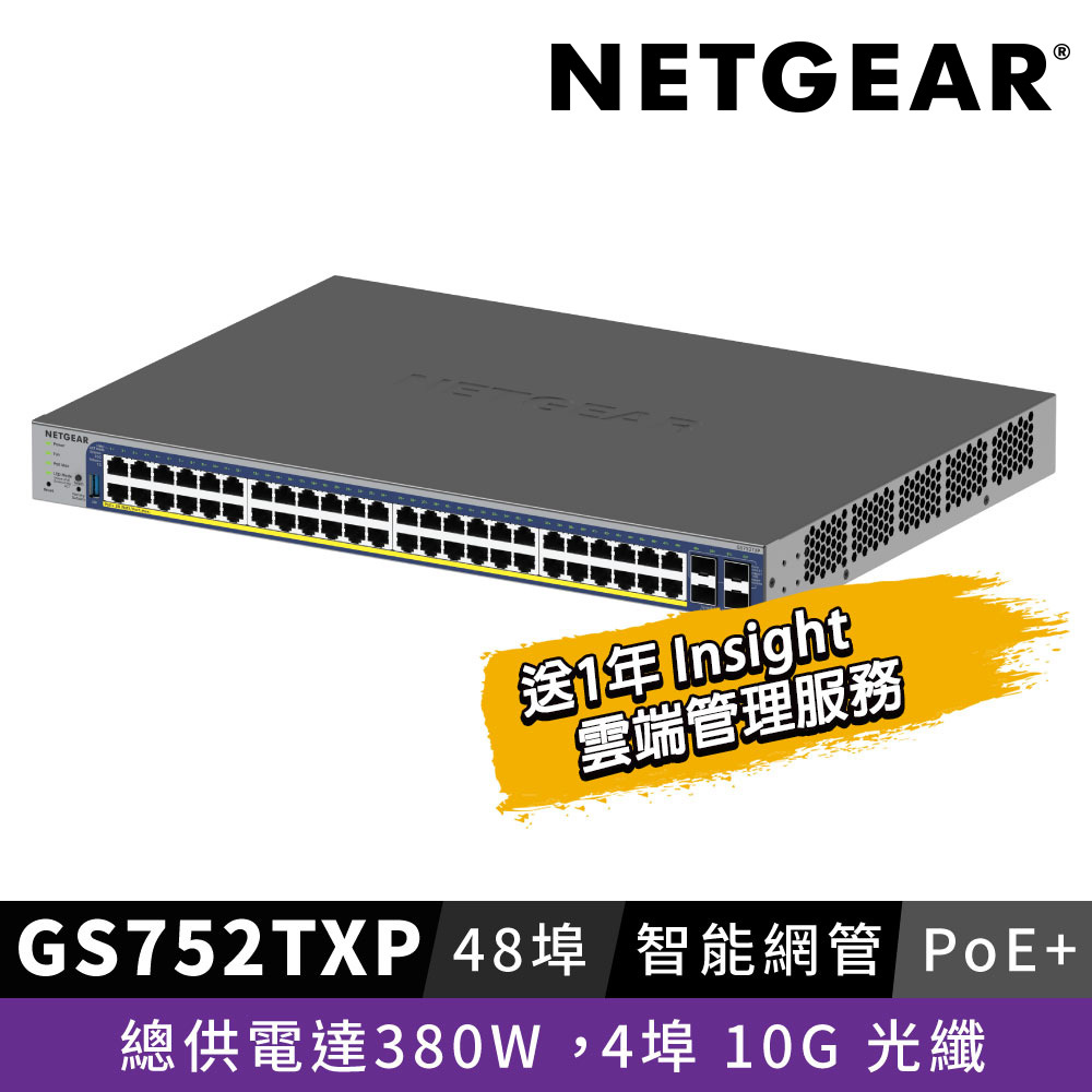 NETGEAR GS752TXP 48埠  PoE + / 2埠 10G + 2埠 10G光纖 智能網管交換器 總PoE瓦數 390W