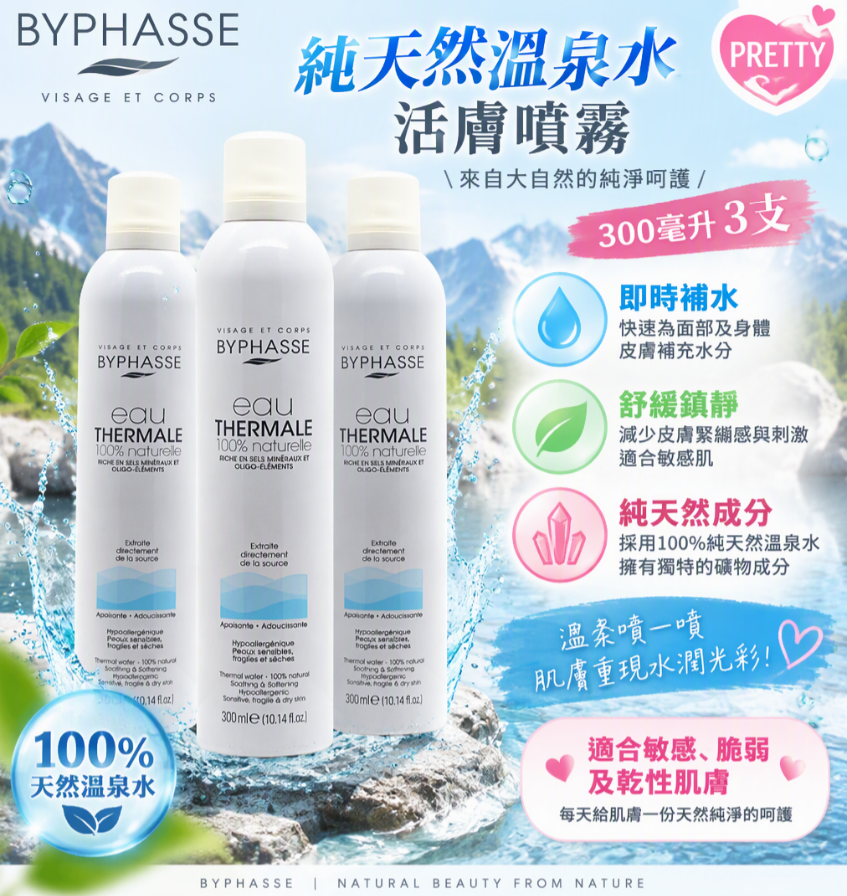 純天然溫泉水活膚噴霧 300毫升 $108/3支   SA43 Byphasse