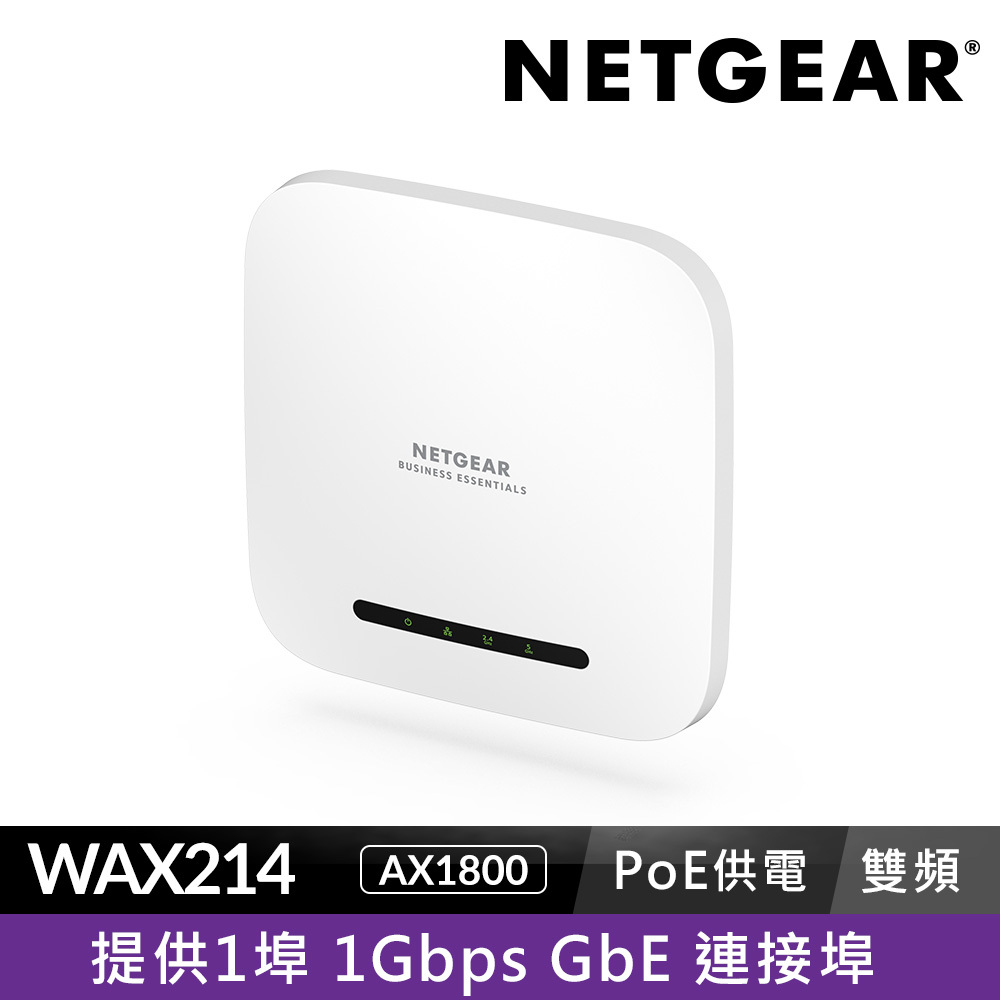 NETGEAR WAX214 v2 AX1800 WiFi 6  商用雙頻無線AP