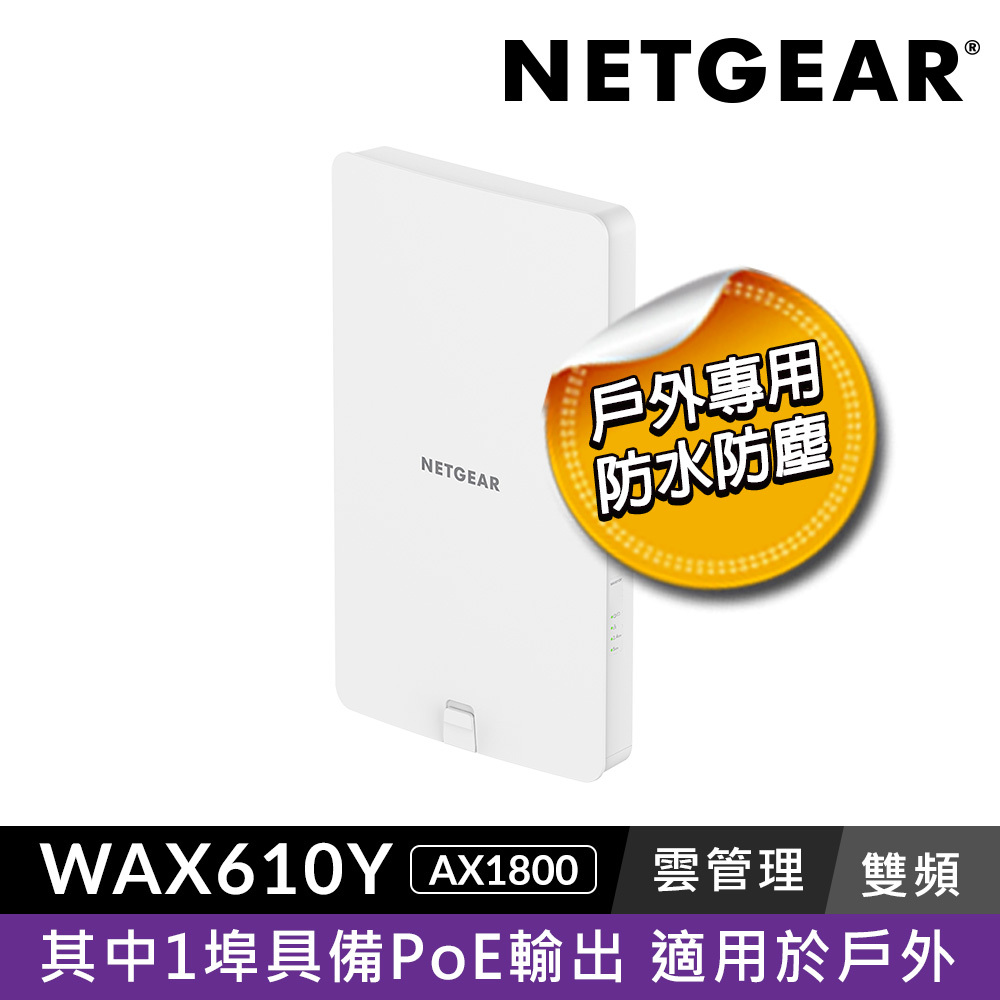 NETGEAR WAX610Y AX1800 WiFi 6 戶外商用雙頻無線AP