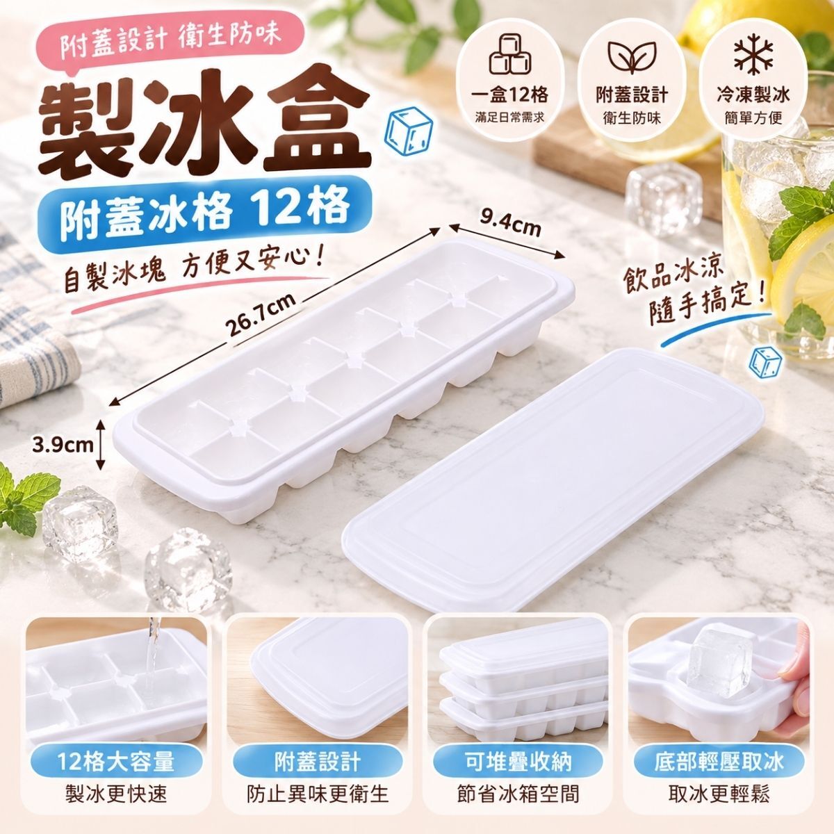 製冰盒附蓋製冰盒12格｜冰塊盒 冰塊模具 製冰模具 冰格 冷凍冰盒【輕鬆購五金百貨】
