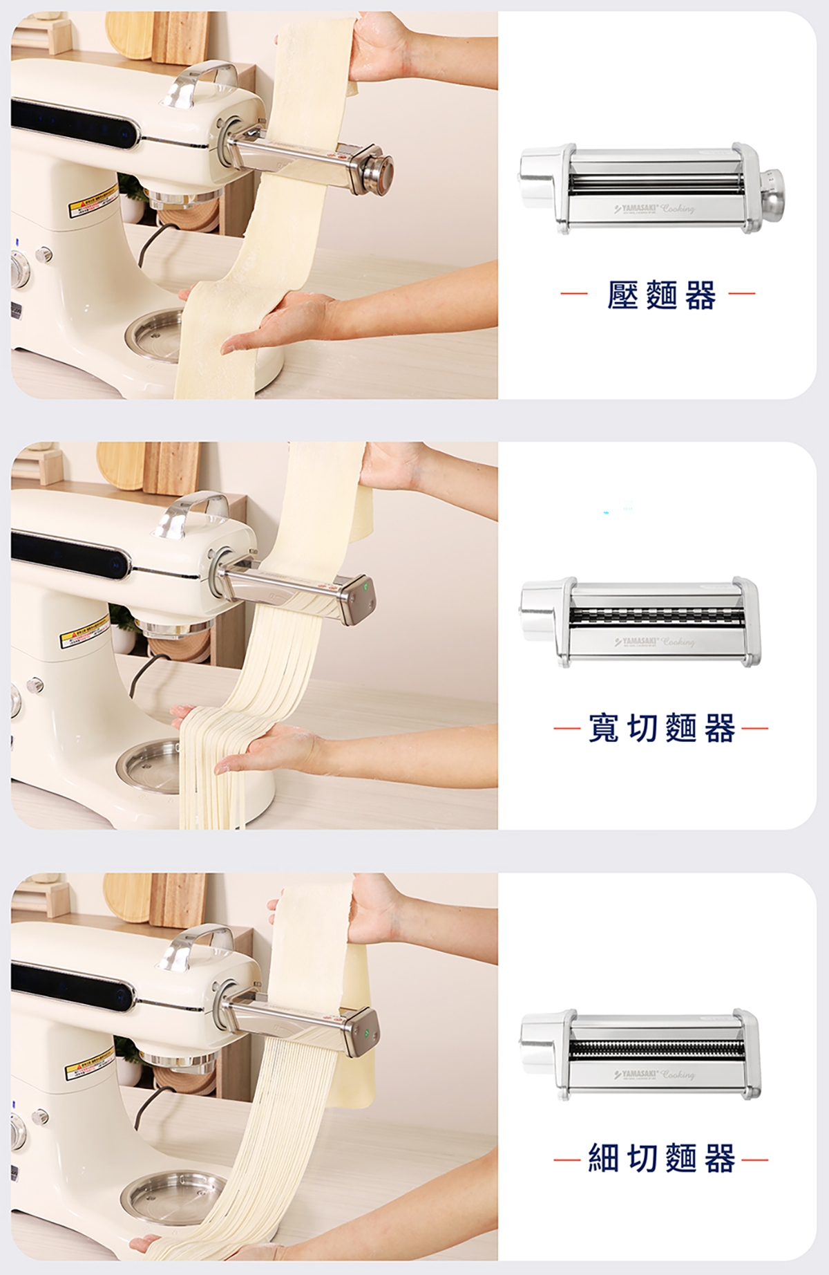 選購配件：山崎7L微電腦靜音型攪拌機SK-Q7DC壓麵器組（包含壓麵器、寬麵器、細麵器）