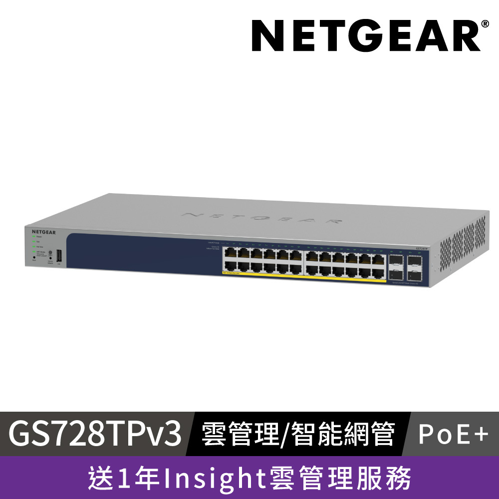 NETGEAR GS728TP 4埠光纖 +24埠 Gigabit PoE+ 智能網管交換器  總PoE瓦數 190W