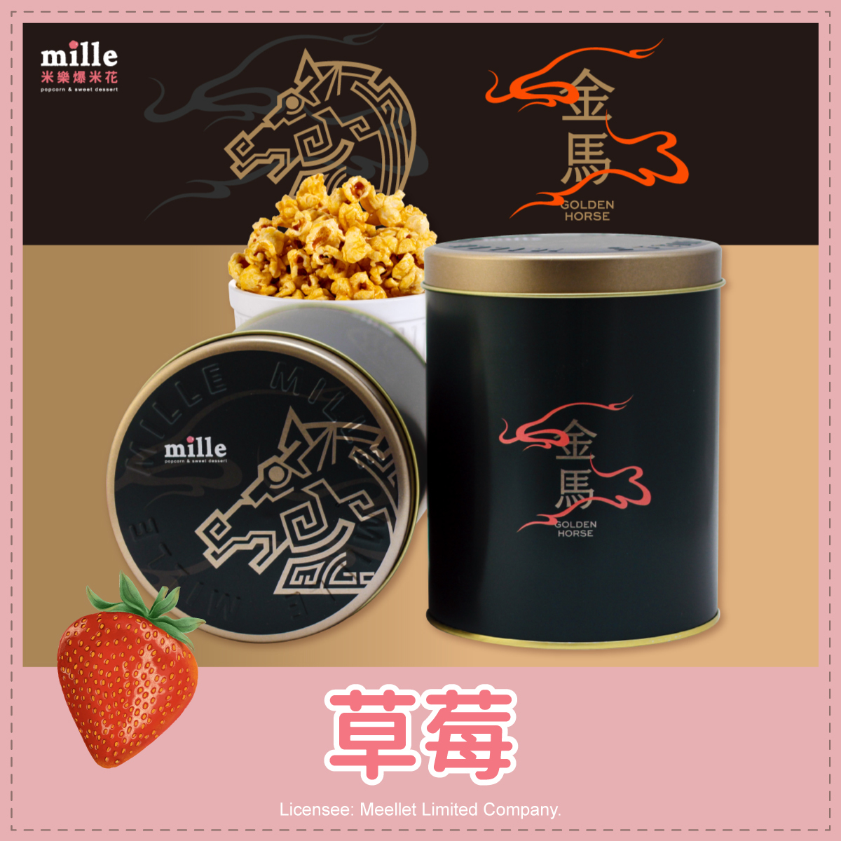 金馬63夜幕黑馬罐爆米花