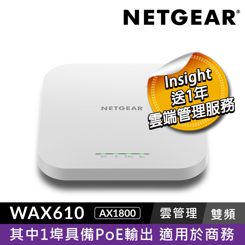 NETGEAR WAX610 AX1800 WiFi 6 商用無線AP