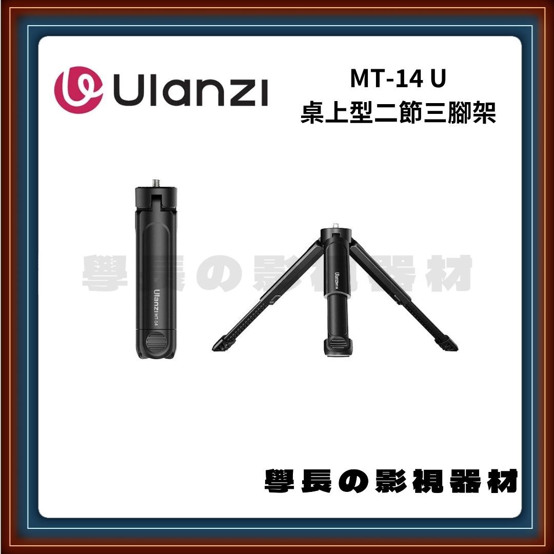 優籃子 Ulanzi 2028 MT-14 手把型 桌上延長三腳架 可適用Pocket 3/4/4P、Luna Ultra