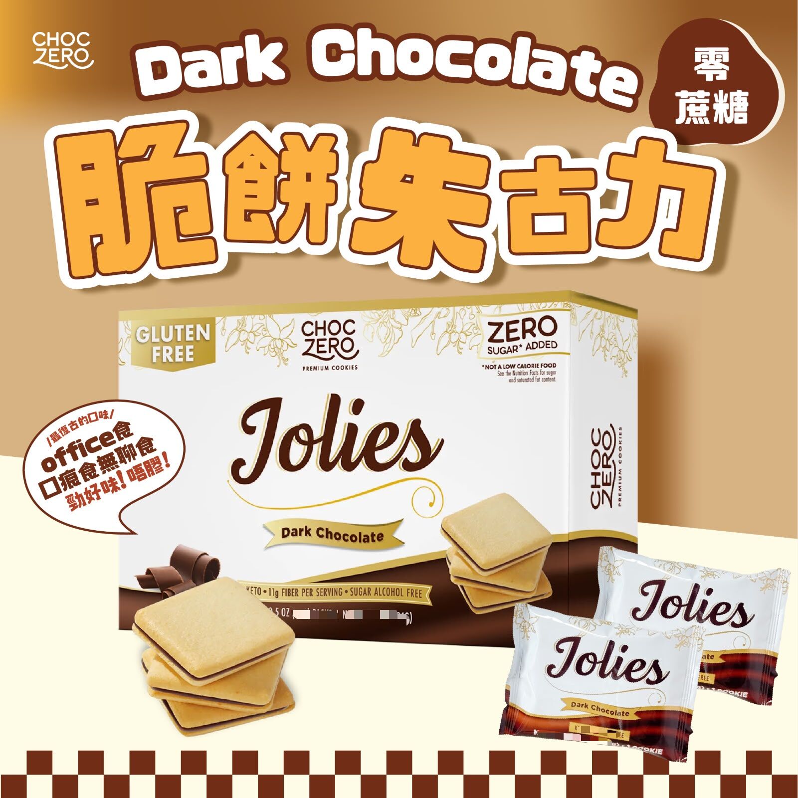 Choczero Jolie脆脆黑朱古力夾心曲奇224g