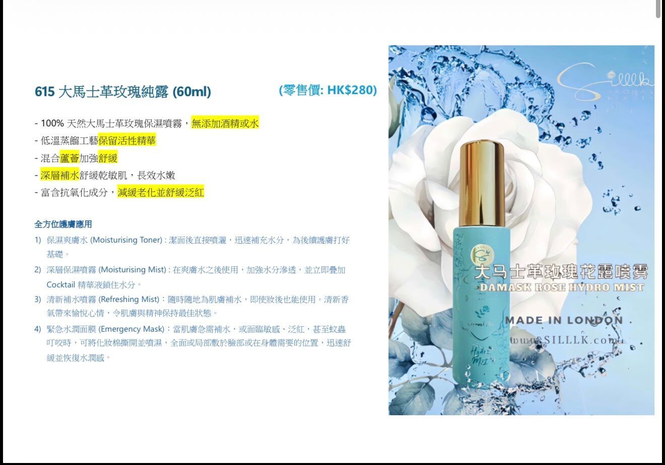 英國silllk大馬士革玫瑰花噴霧~201G