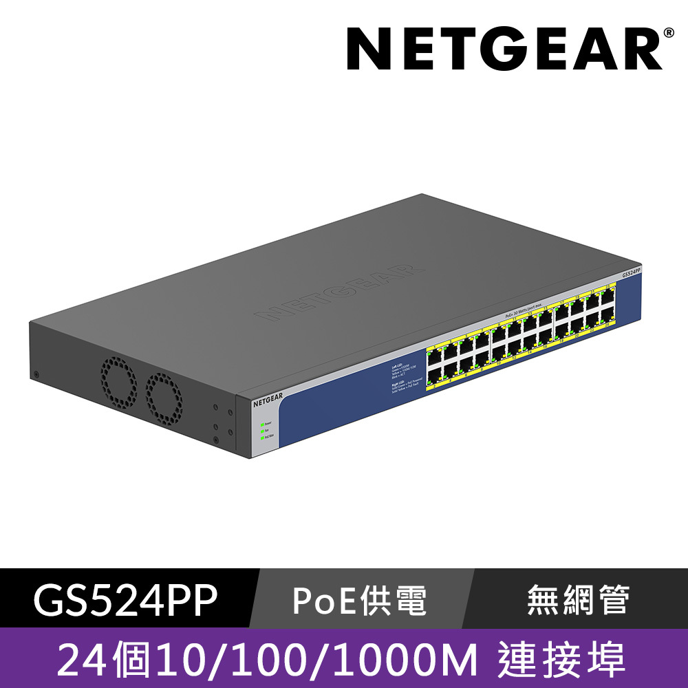NETGEAR GS524PP 24埠 Gigabit PoE 交換器 總PoE瓦數 300W