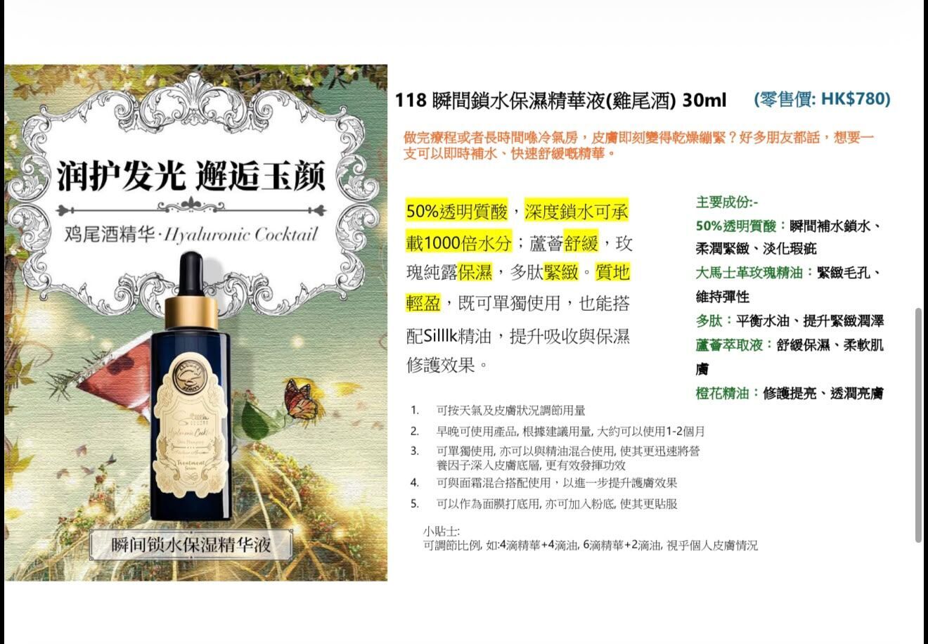 英國silllk瞬間緊緻保濕精華液(雞尾酒精華)~201H