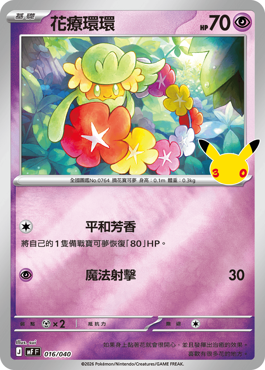 MFF 016/040 花療環環