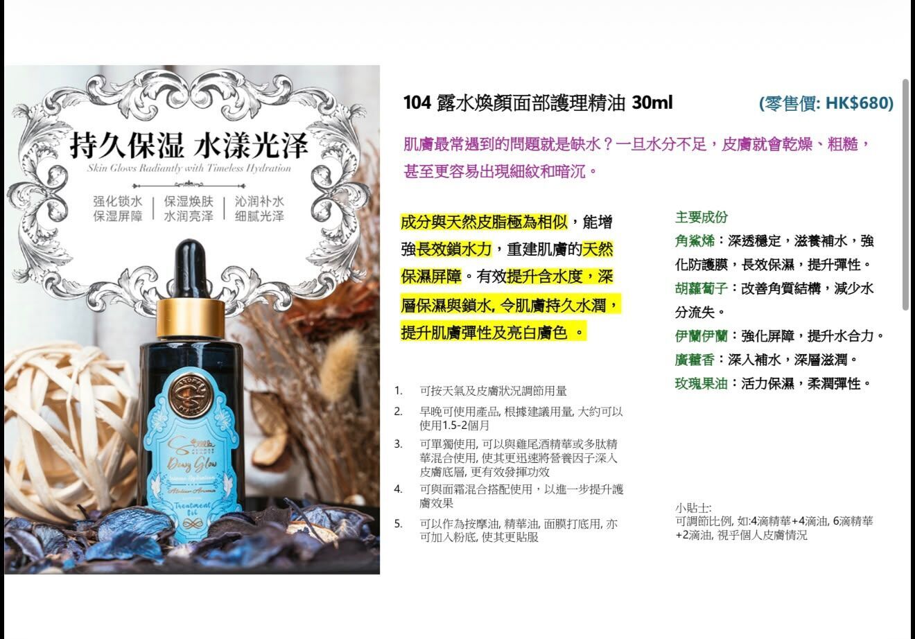 英國silllk露水煥顏面部護理精油30ml~201J