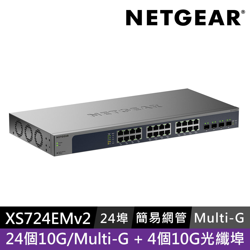 NETGEAR XS724EM 簡易網管Multi-Giga 5速交換器