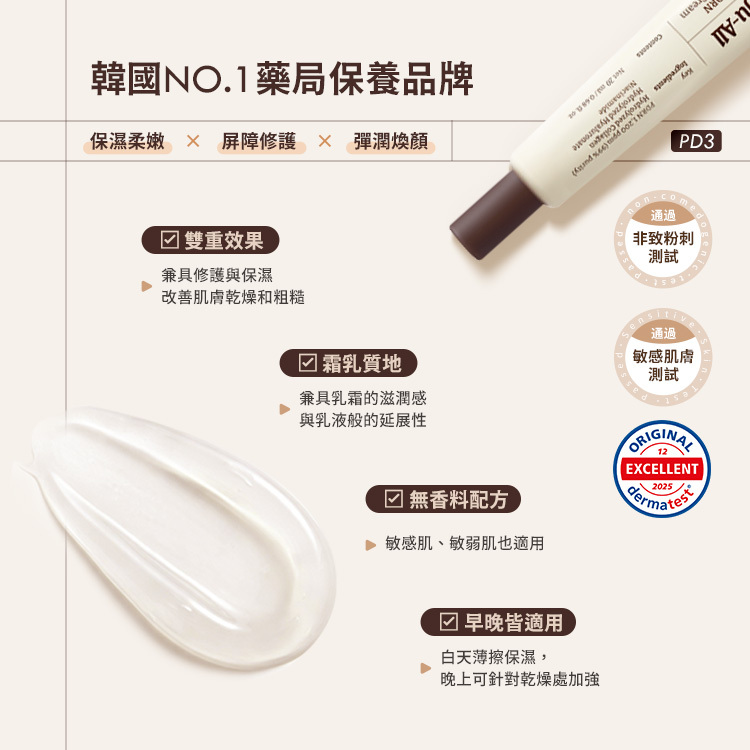 韓國 Dr.Reju-All PD3 高效PDRN煥顏修護霜 20ml 公司貨【AS074】