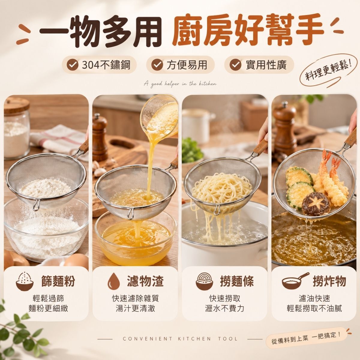 木柄304不鏽鋼過濾勺20CM｜細密網漏勺 濾油勺 撈麵勺 篩網 烘焙料理【輕鬆購五金百貨】