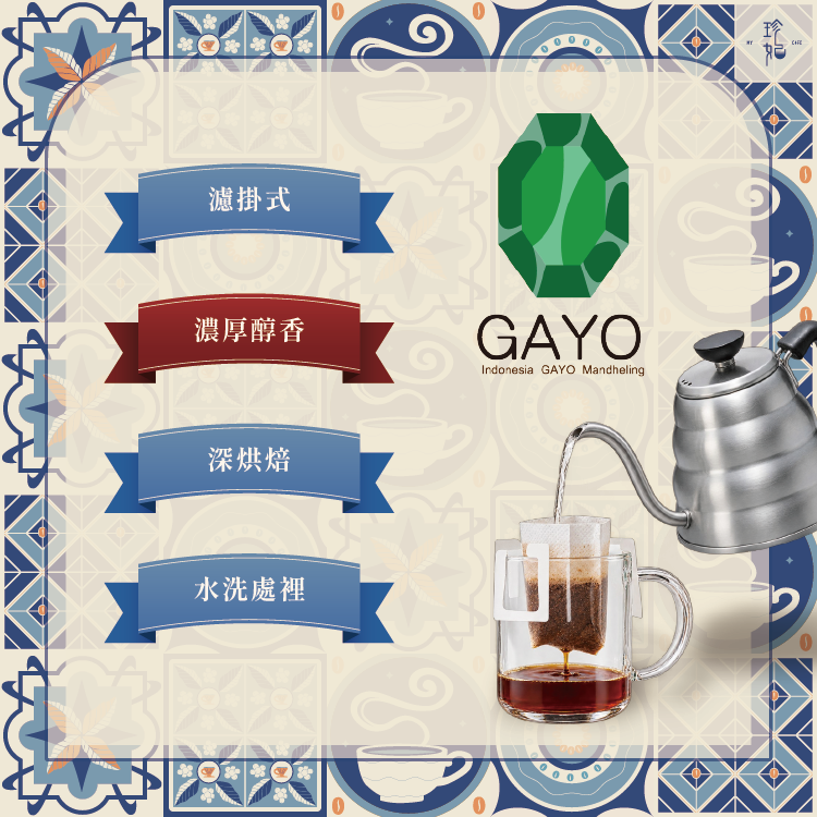【掛耳10g】印尼 綠寶石
