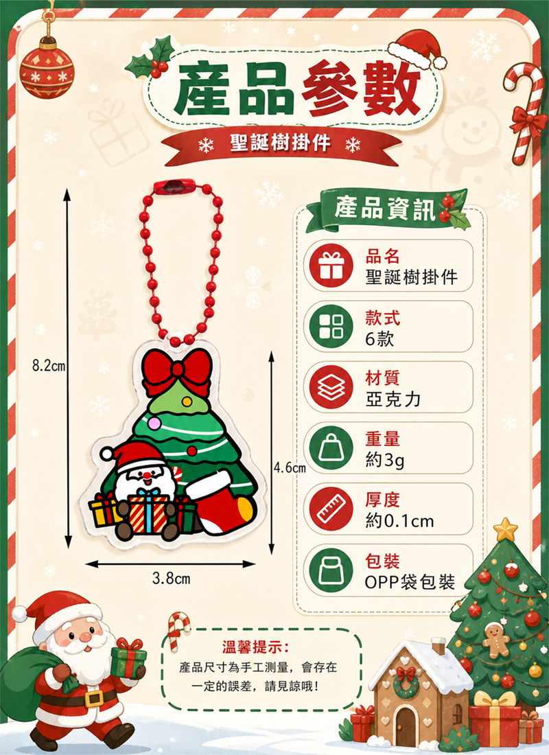 聖誕樹鑰匙圈掛件 A3172
