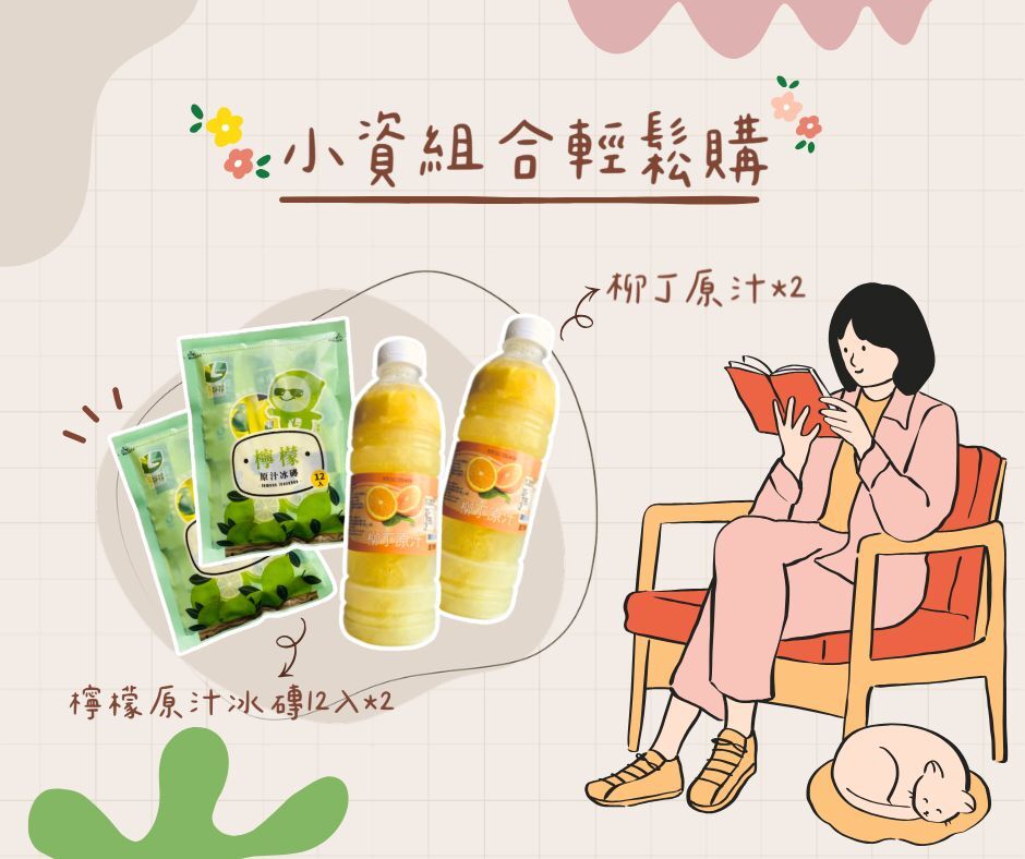 ✨享檸檬小資組合✨檸寶檸檬原汁冰磚【20g/個,共12入】 *2包  100%柳丁原汁【950ml瓶裝】 *2瓶