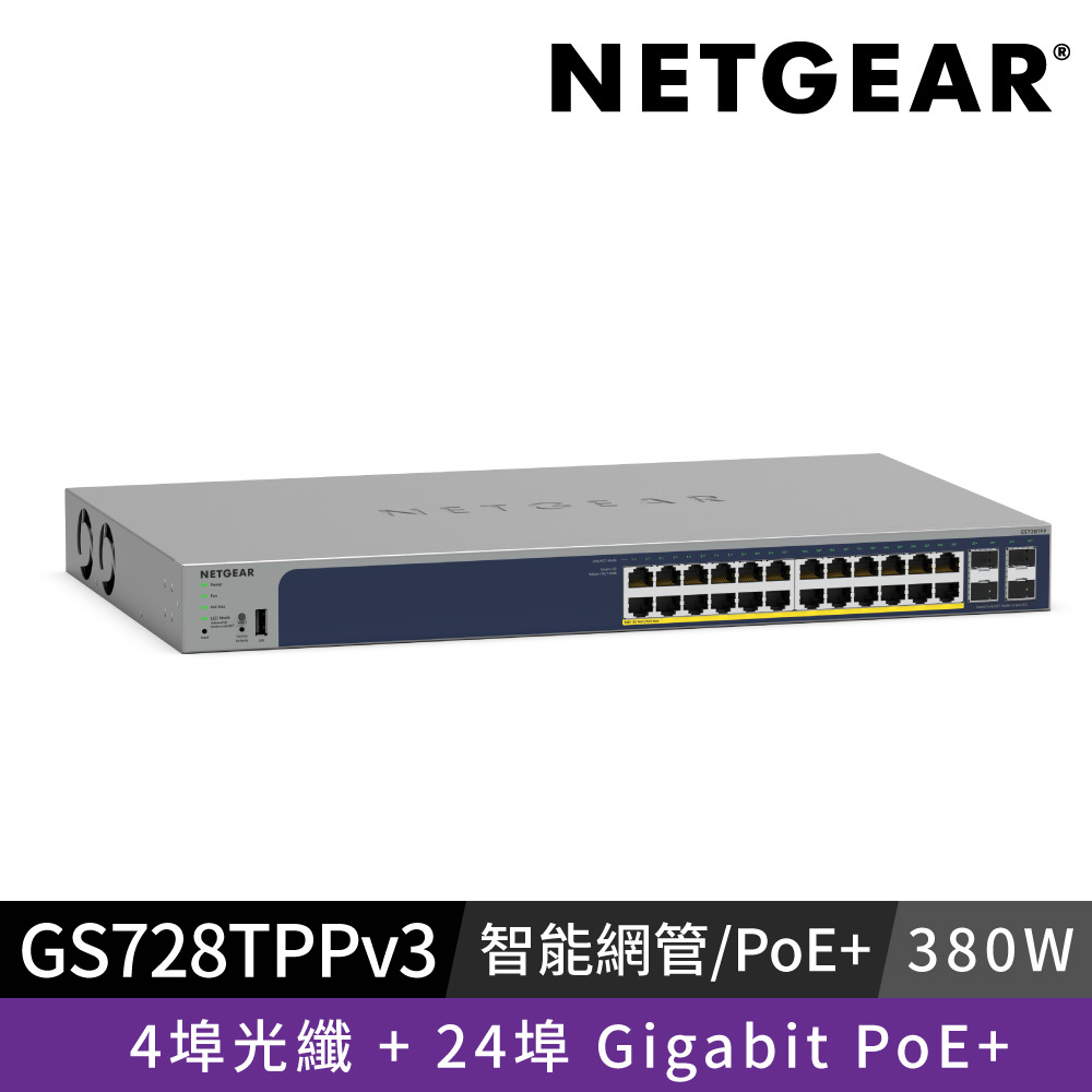 NETGEAR GS728TPP 4埠光纖 + 24埠 Gigabit PoE+ 智能網管交換器