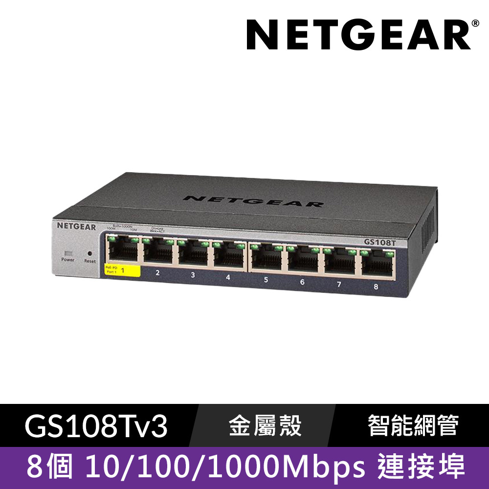 NETGEAR GS108T  8埠 Gigabit 智能型網管交換器