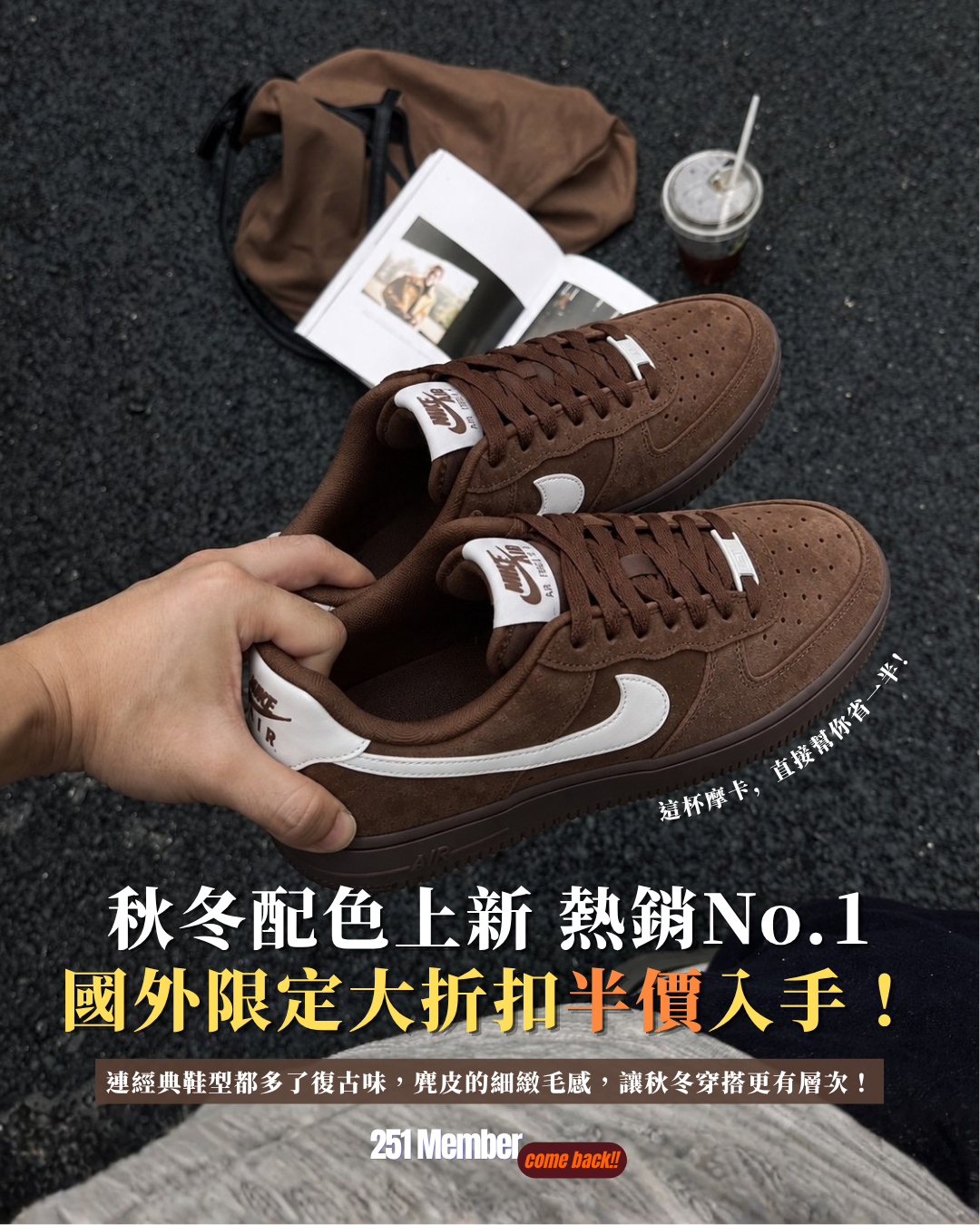 <🤎秋冬No.1> Nike Air Force 1 ‘07 棕色 美拉德 麂皮 復古 摩卡可可 男女同款 IQ0136200