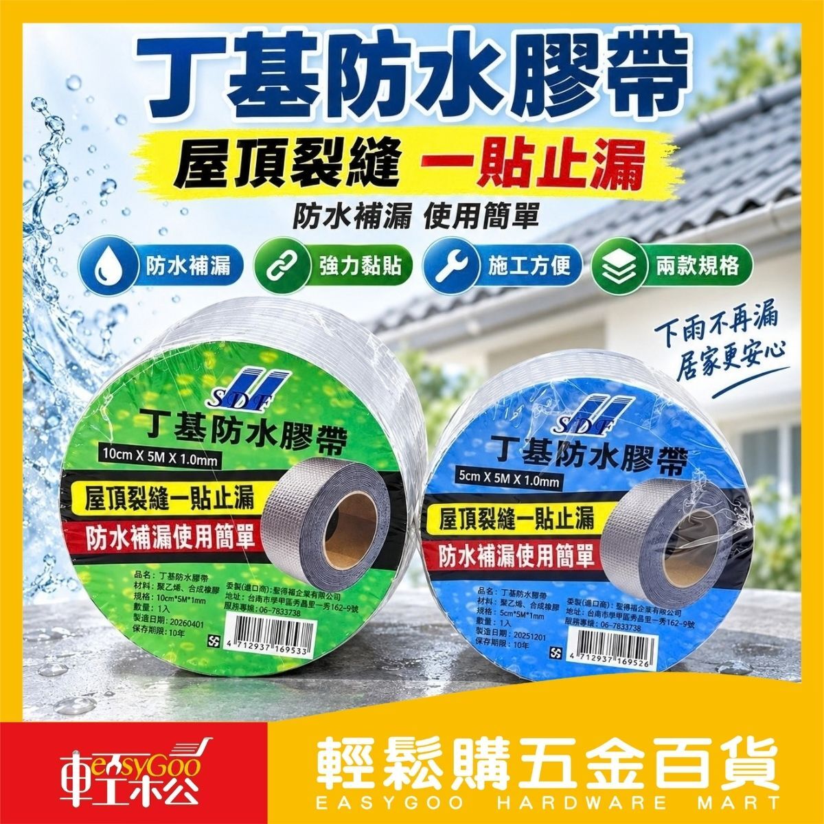 丁基防水膠帶 5cm/10cm×5M｜ 防水補漏膠帶 強力黏著 屋頂裂縫 水管修補 防漏膠帶【輕鬆購五金百貨】