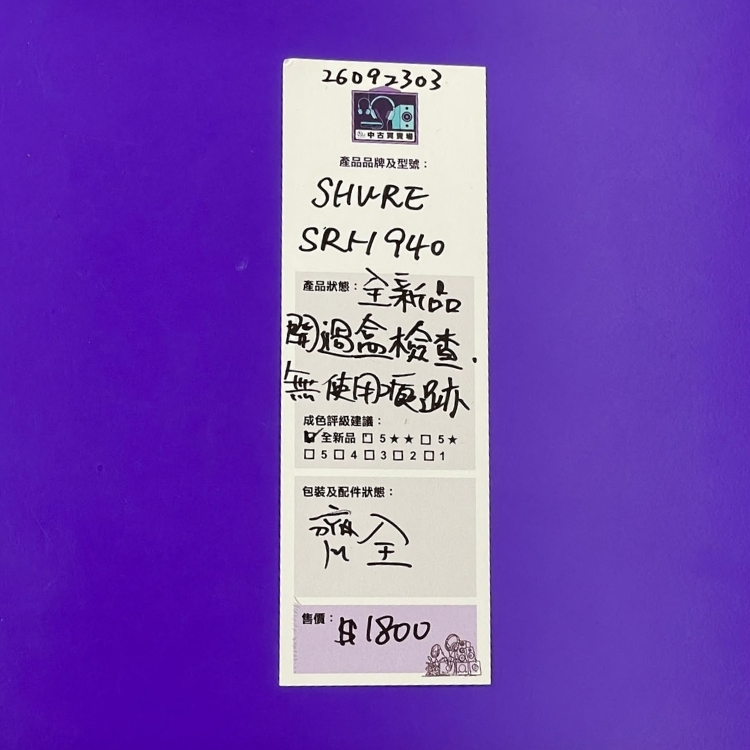 [中古買賣場] Shure SRH940 頭戴式耳機