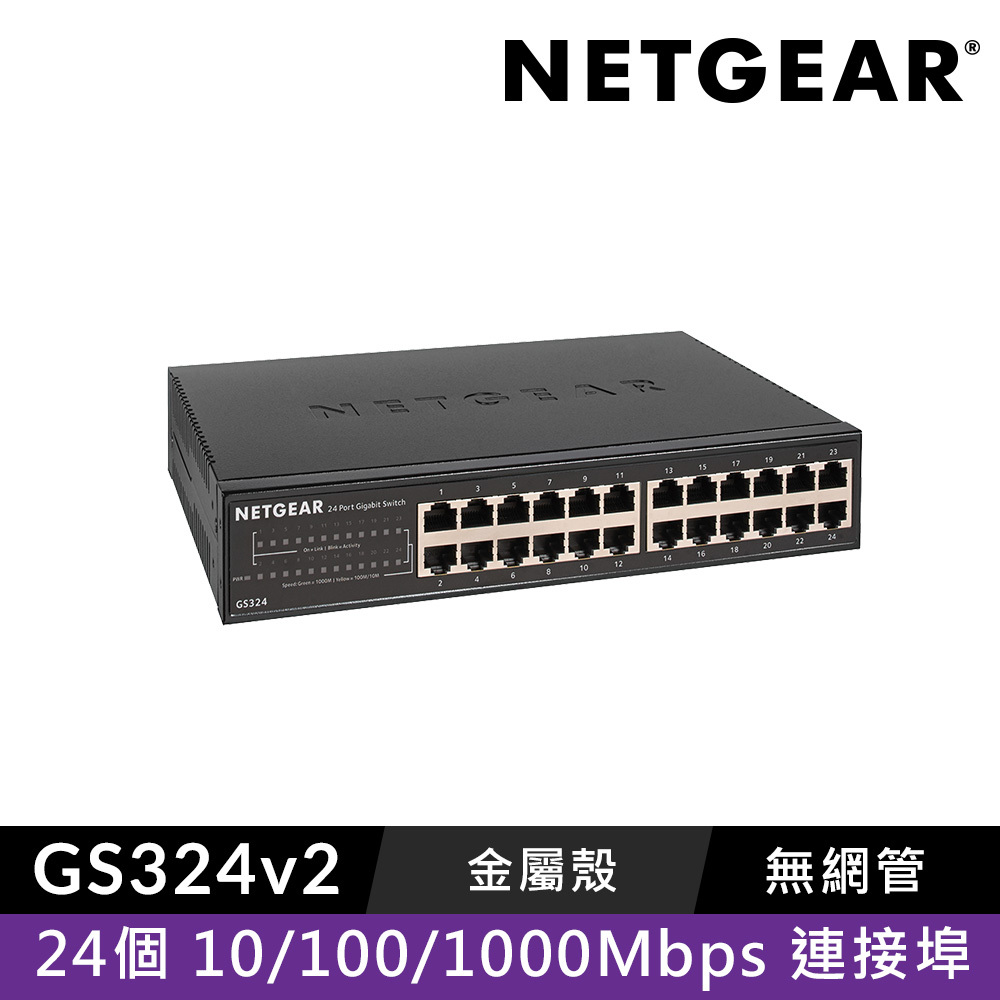 NETGEAR GS324 24埠 Gigabit 交換器
