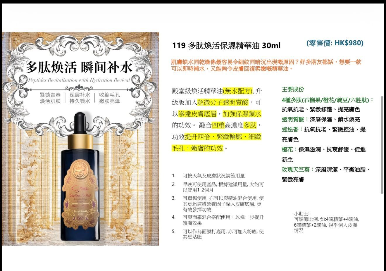 英國silllk多肽煥活保濕精華加魔法在身面部護理精油~201Q