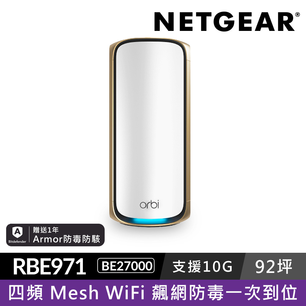 NETGEAR Orbi RBE971S BE27000  四頻 WiFi 7 Mesh 路由器 (星盾白)