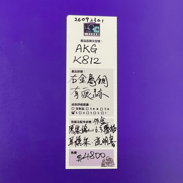 [中古買賣場] AKG K812 頭戴式耳機