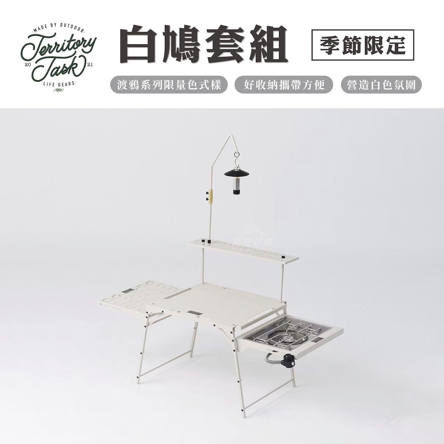 【Territory Task 地域仕事】季節限定-白鳩套組 Season Limited Edition- White Dove Solo Set