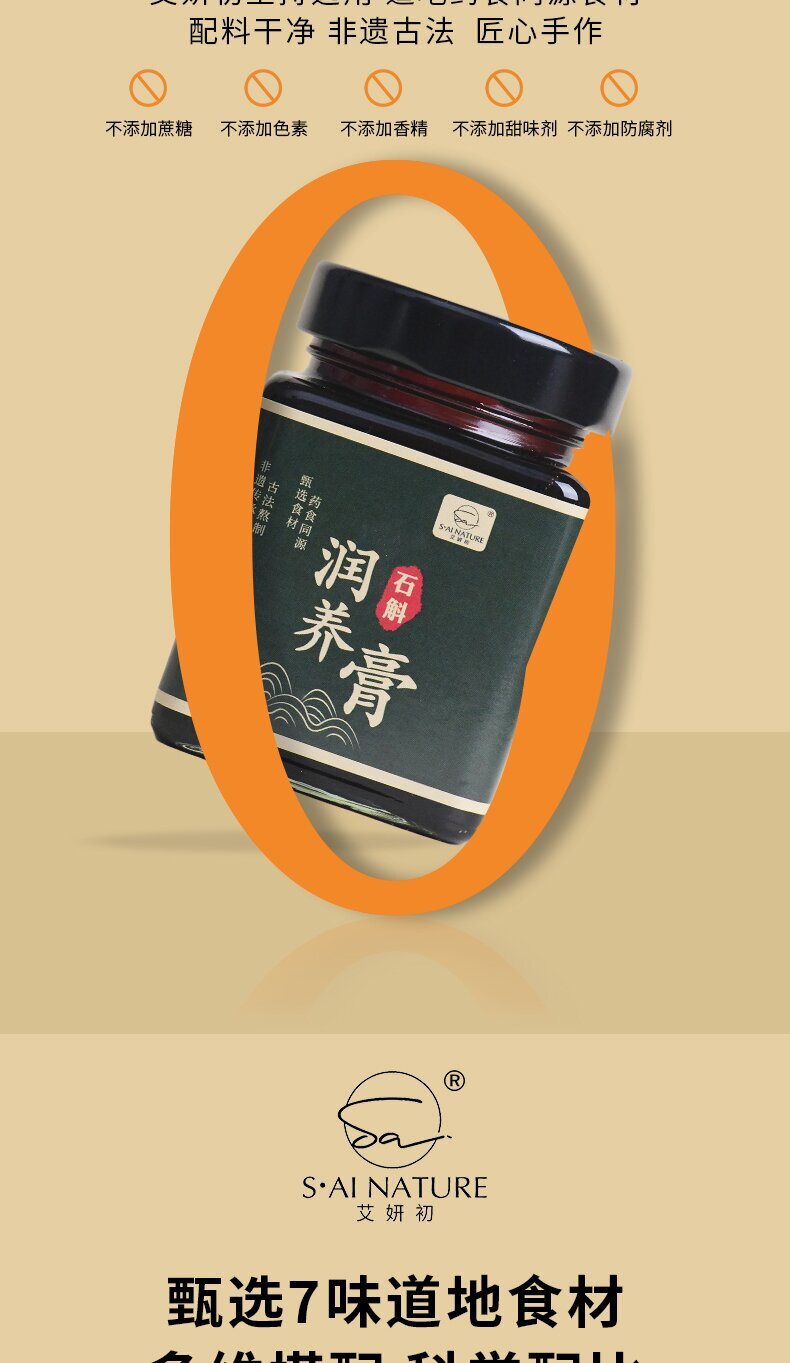 0923WX03-SAI-NATURE-內調膏滋系列 石斛潤養膏 270克/瓶 [買三送一] (A3)