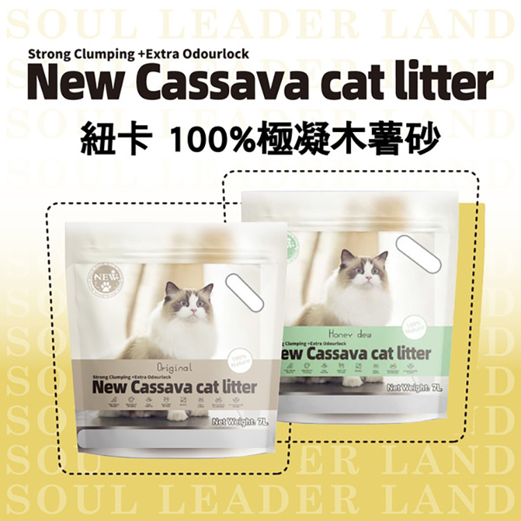 (8包免運組)New 紐卡 100% 極凝木薯砂 2.5KG
