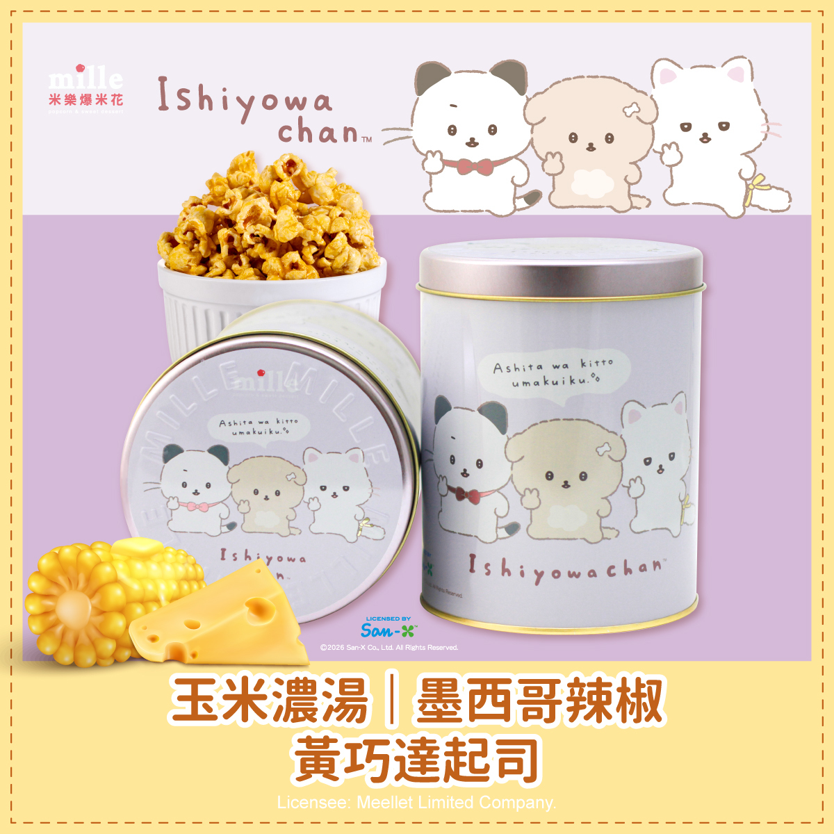 意志薄弱狗好朋友生活紫罐爆米花