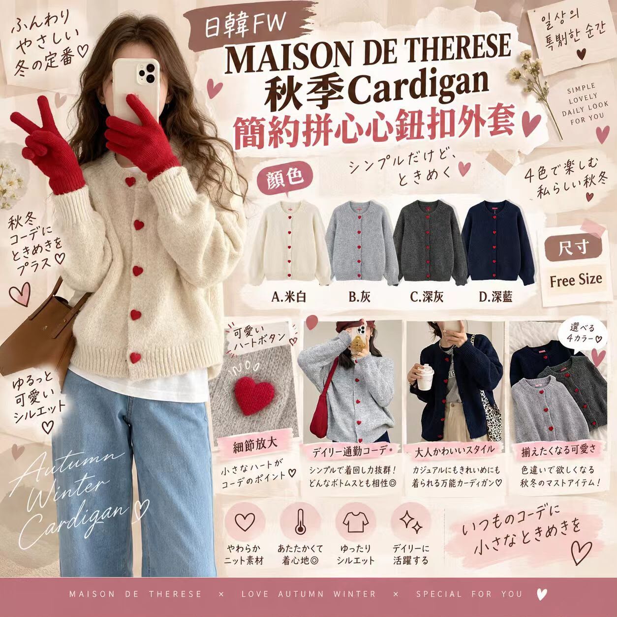 日韓FW MAISON DE THERESE秋季Cardigan 簡約拼心心鈕扣外套 九月團