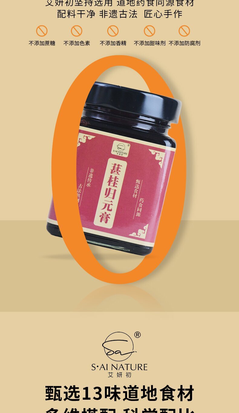 0923WX07-SAI-NATURE-內調膏滋系列 葚桂歸元膏 270克/瓶 [買三送一] (A7)