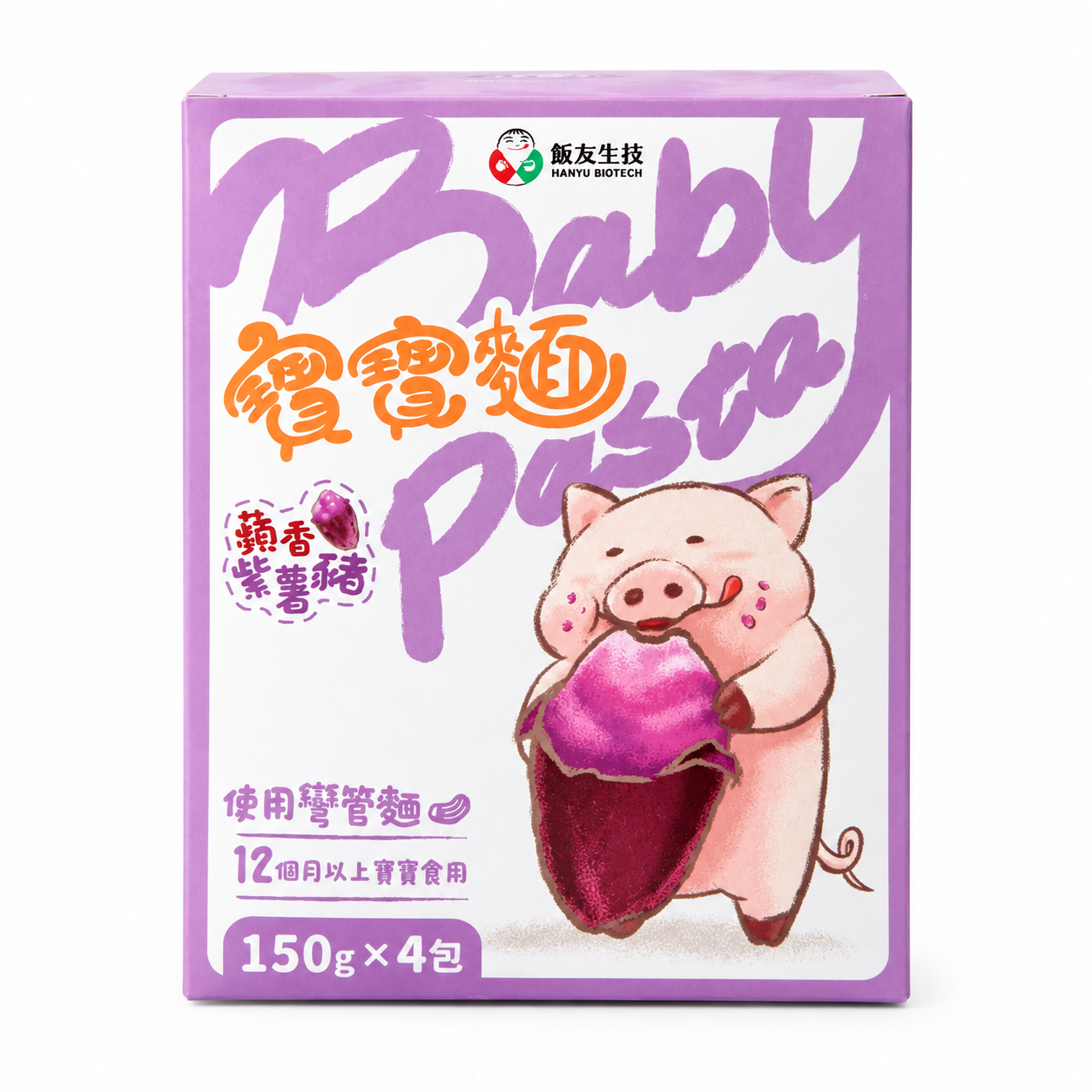 飯友生技- 蘋香紫薯豬寶寶麵 (使用彎管麵 ) ( 150g x 4入/盒) (12M+)