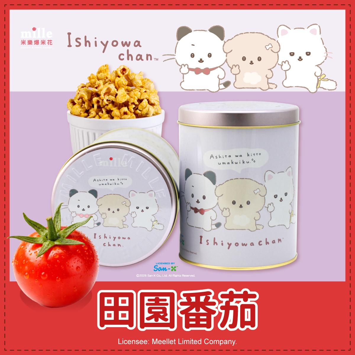 意志薄弱狗好朋友生活紫罐爆米花