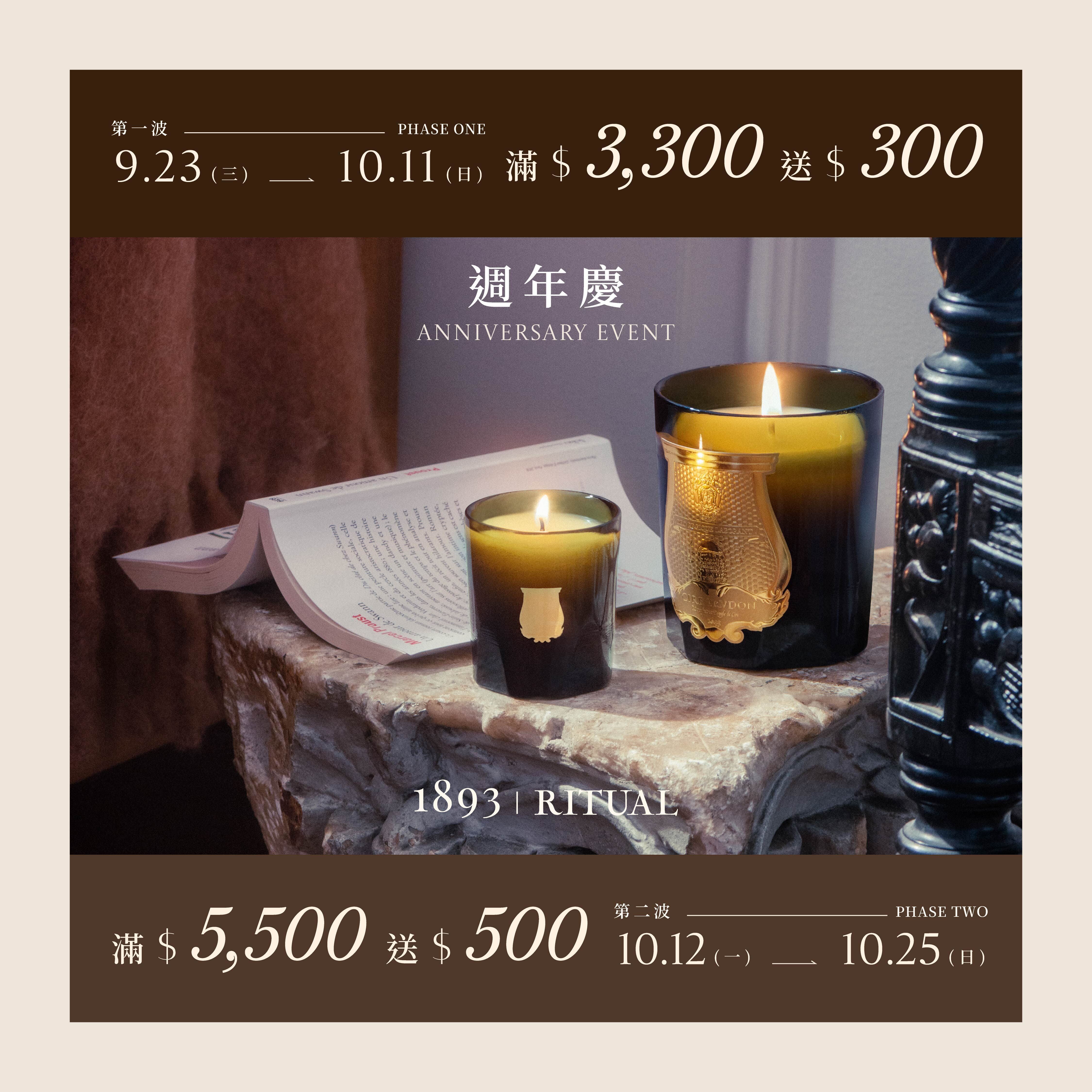 查看 1893 Ritual 週年慶活動