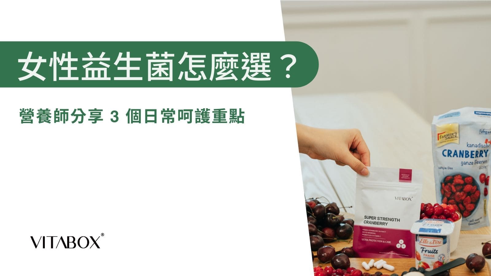 女性私密處益生菌怎麼挑？
