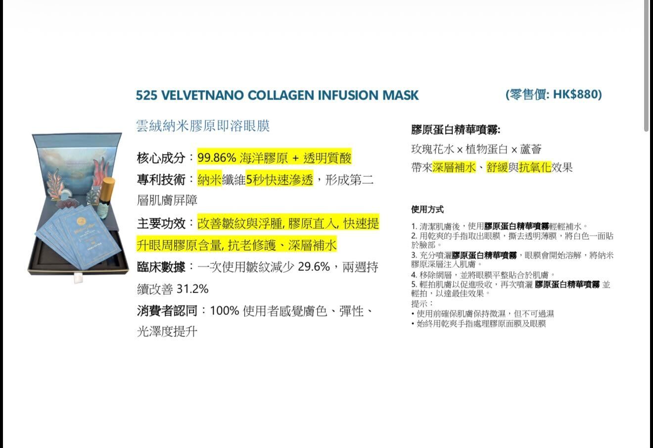 英國silllk原生膠原納米眼膜~201U