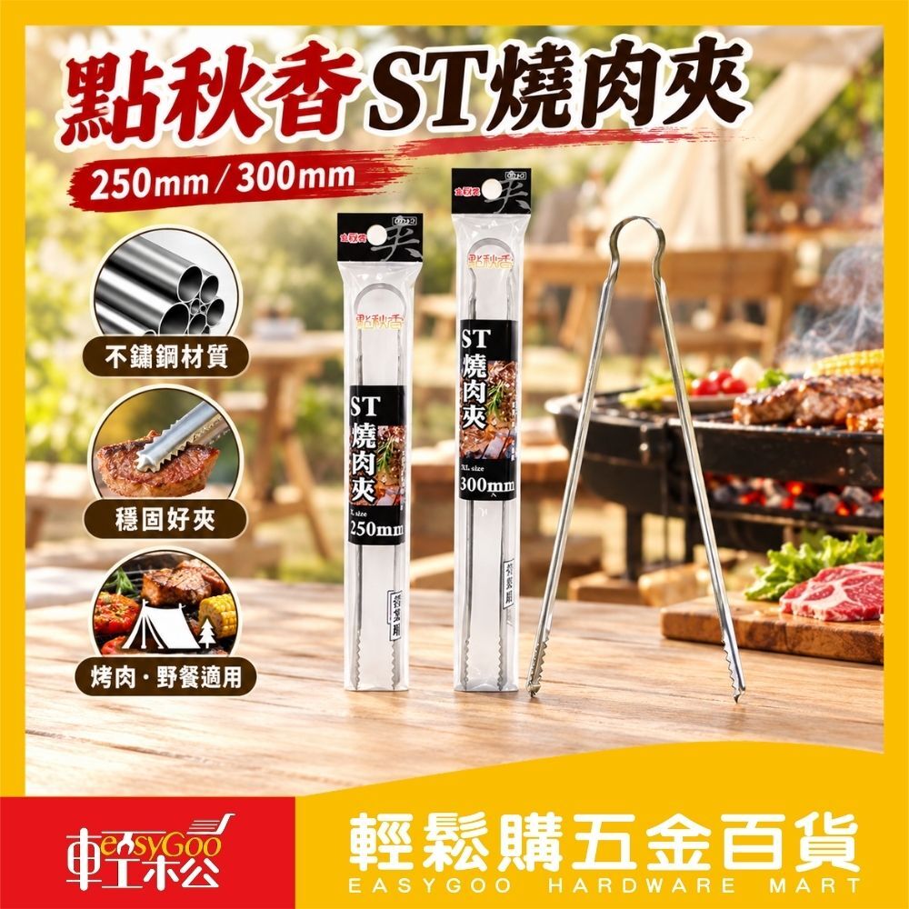 點秋香 ST燒肉夾