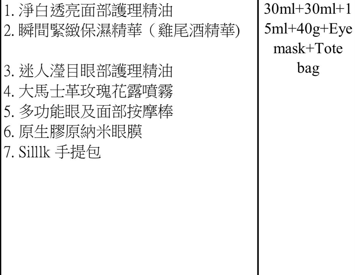 英國silllk 膠原換輛奢華套装~201V