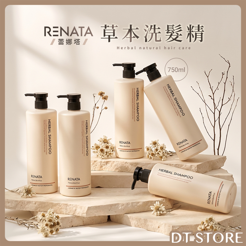 RENATA蕾娜塔 草本洗髮精 750ml 公司貨【AG049】
