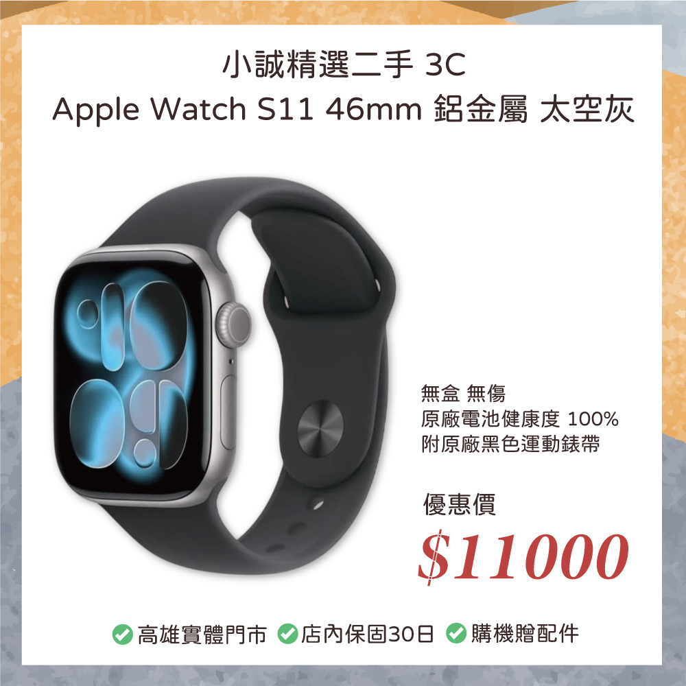 二手 Apple Watch｜Apple Watch Series 11 46mm 鋁金屬 太空灰
