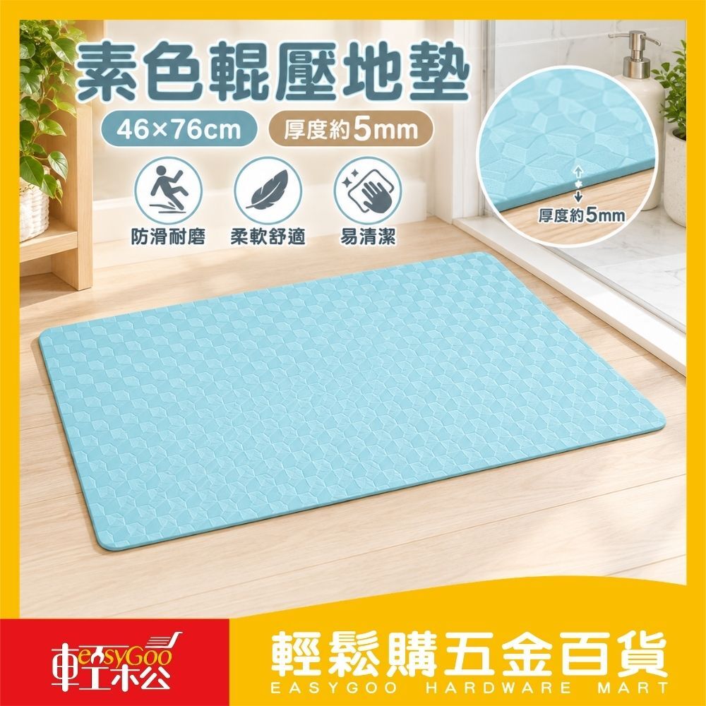 素色輥壓地墊