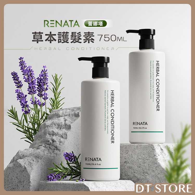 RENATA蕾娜塔 草本護髮素 750ml 公司貨【AH076】