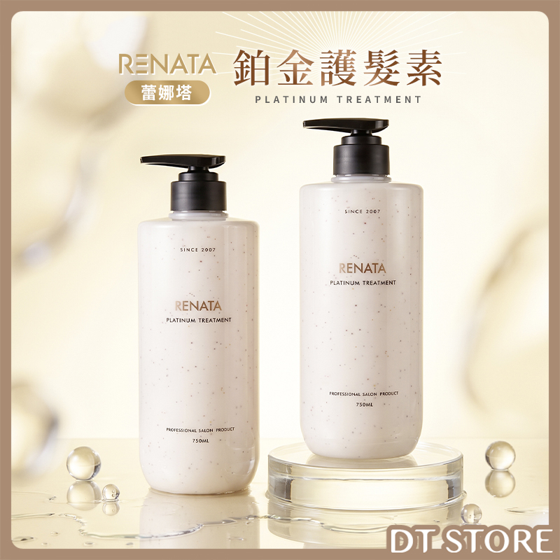 RENATA蕾娜塔 鉑金護髮素 750ml 公司貨【AH077】