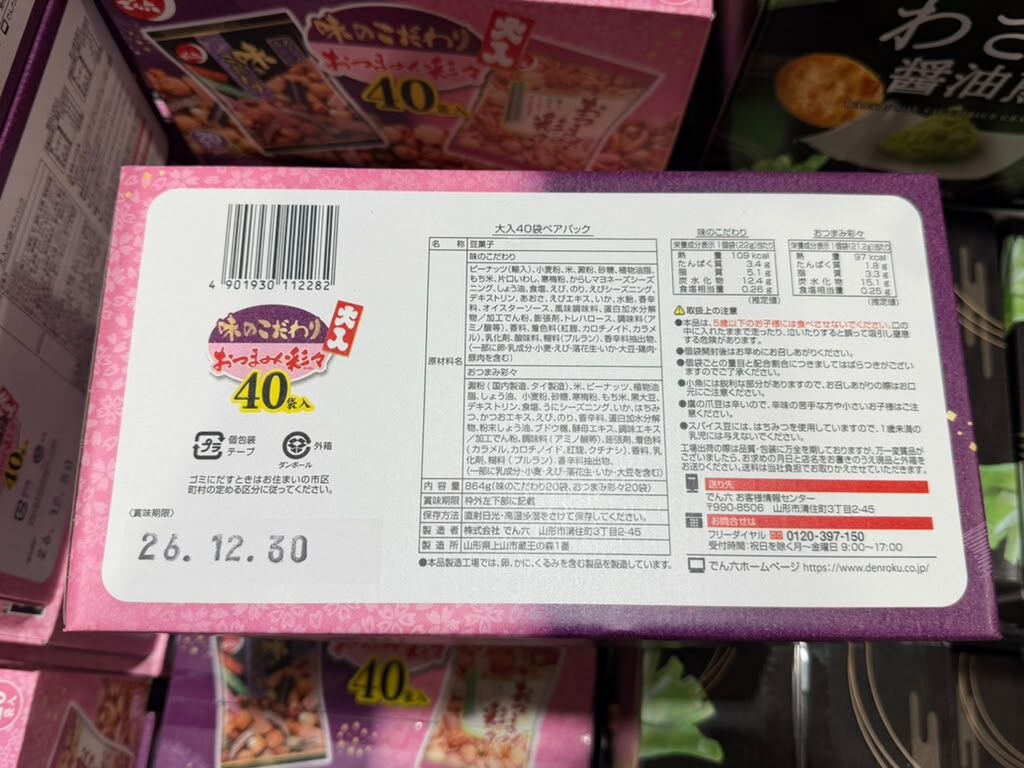 EY146 Denroku 魚仔米餅豆菓子 2款雜錦禮盒 40 袋 EXP: 2026.12